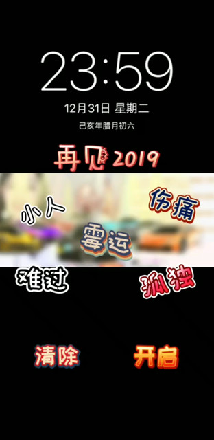 祝穷哥生快！哥哥们元旦快乐！