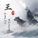 当回忆烧成灰烬