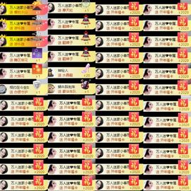 万人迷🌸休息一天主播照片