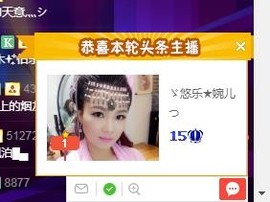 ゞ悠乐★婉儿つ主播照片