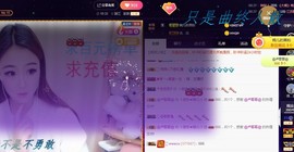 ゞ悠乐★婉儿つ主播照片