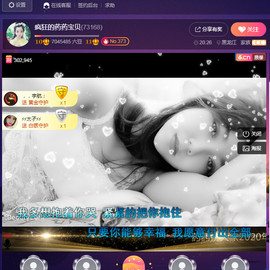 疯狂的药药宝贝主播照片