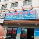 江西余干五子席撑毛1