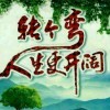 【独宠娥丫头】