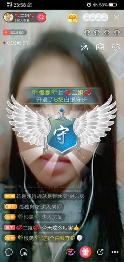 💞二姐💞主播照片