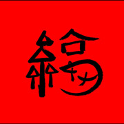 顽皮的胖墩儿海报