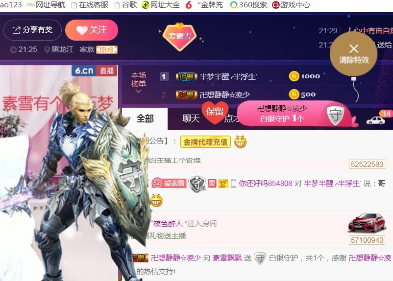 素雪好运连连的图片