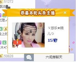 ゞ悠乐★婉儿つ主播照片