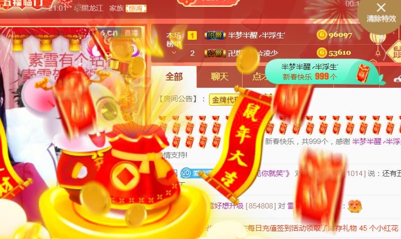 素雪好运连连的图片