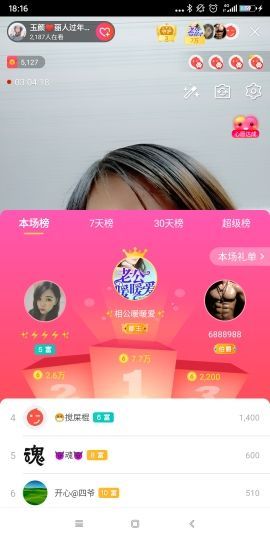 玉颜❤️等你来宠主播照片