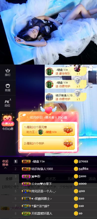 咻怕雷的主播照片