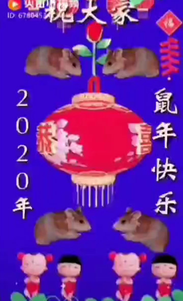 过年好 恭喜发财