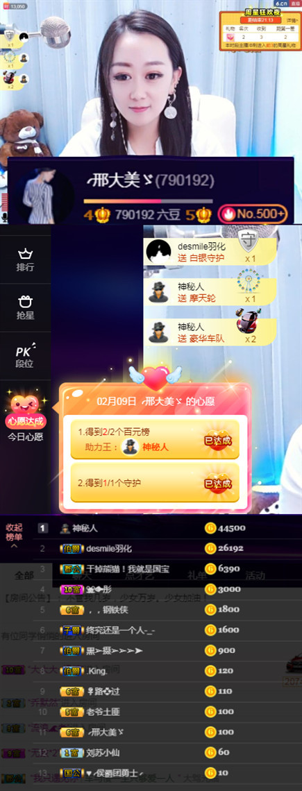 咻怕雷的主播照片