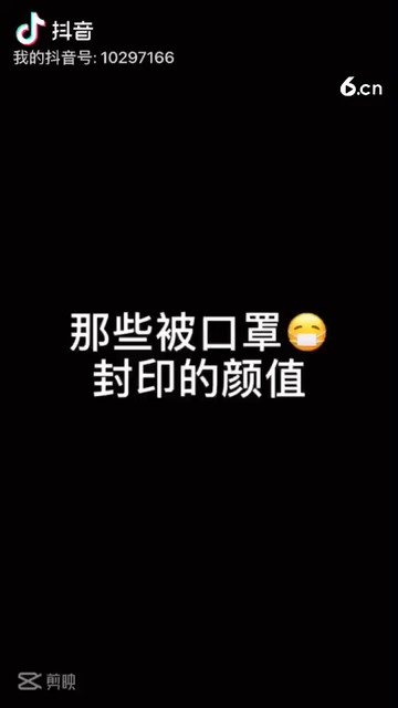 那些被口罩封印的颜值