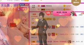 素雪27号周年啦主播照片