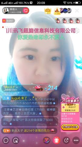 英佳人主播照片