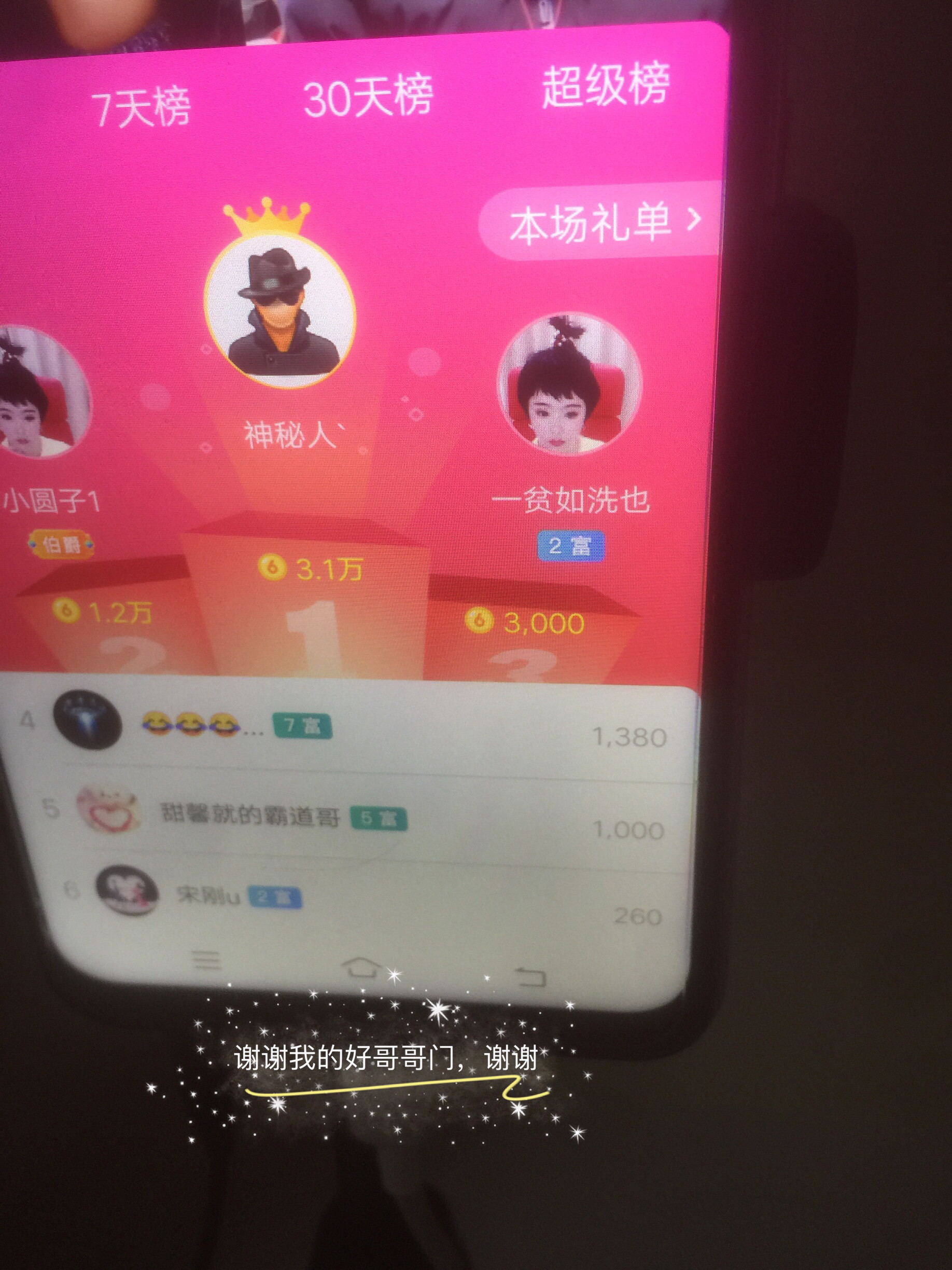 甜馨生病休息半个月的主播照片