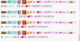 寵儿感恩有你主播照片