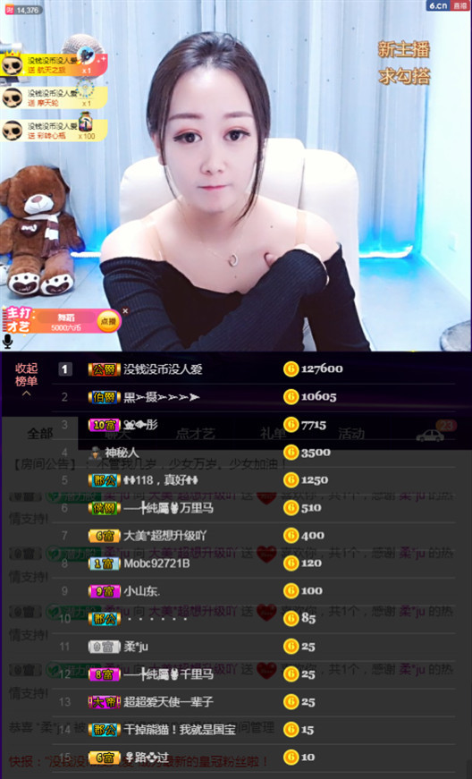 咻怕雷的主播照片