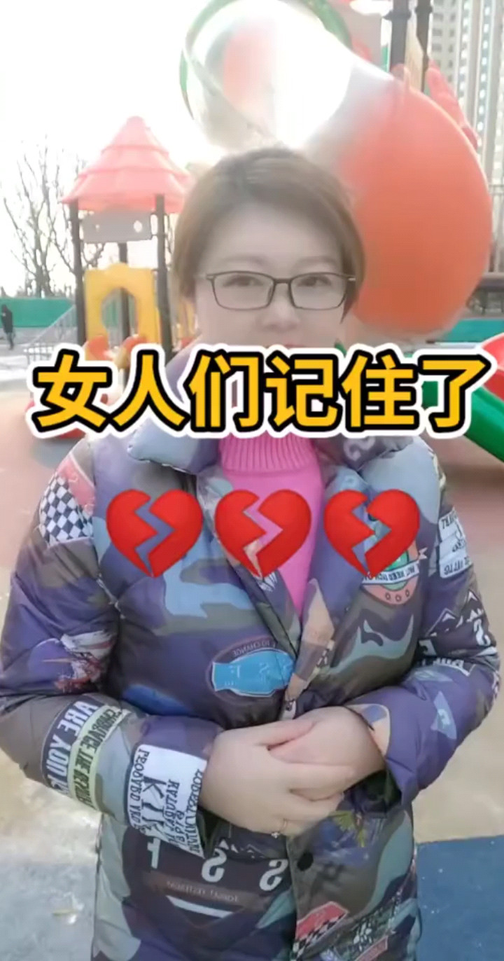 女人就要这样记着