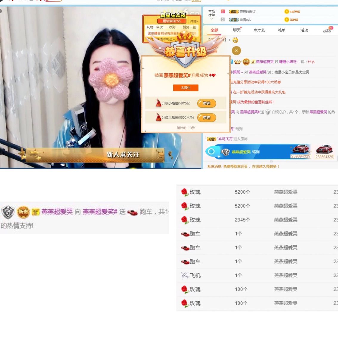 燕燕超爱笑#的主播照片