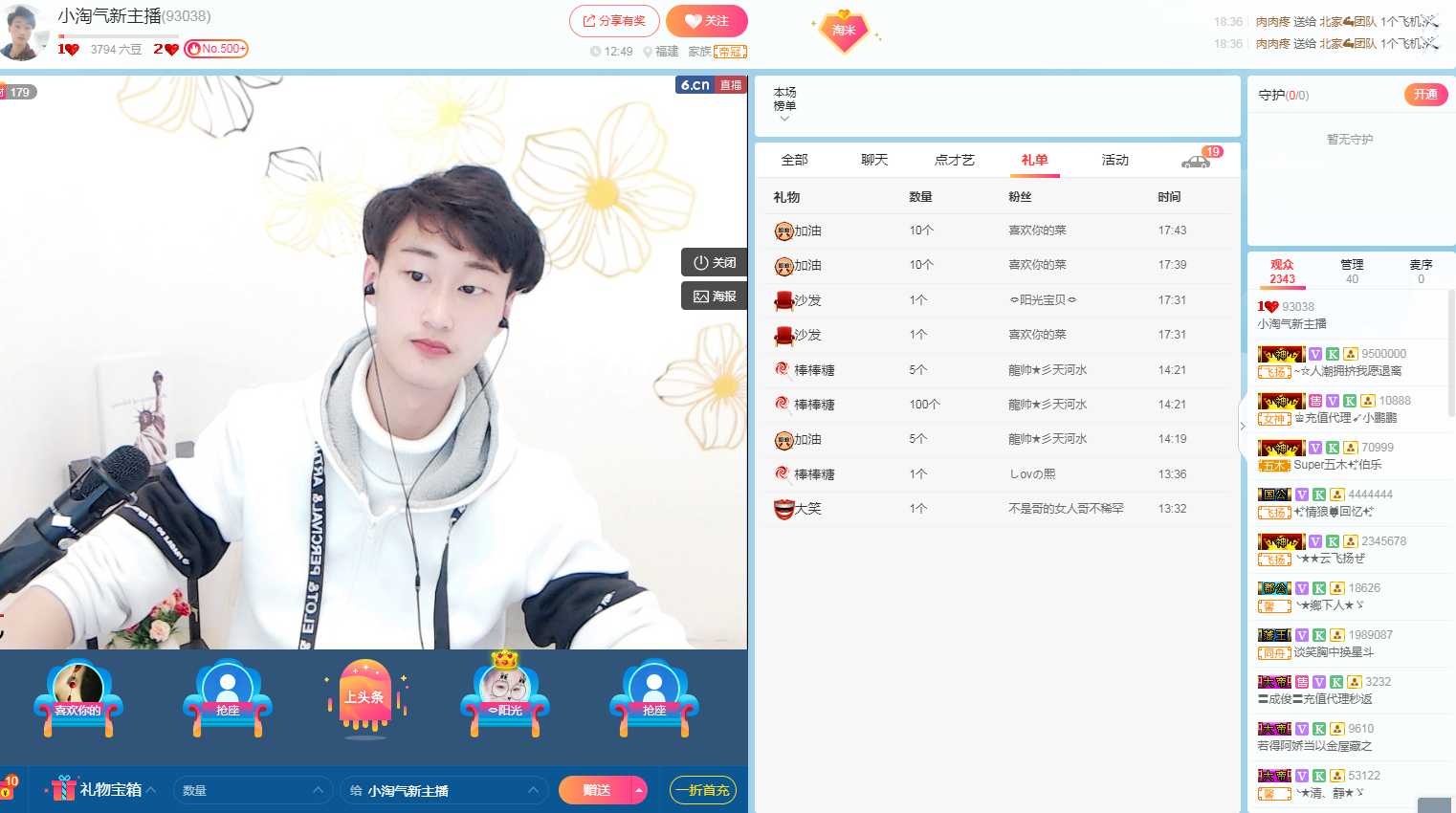 小淘气新主播的主播照片