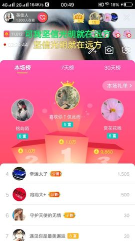 英佳人主播照片