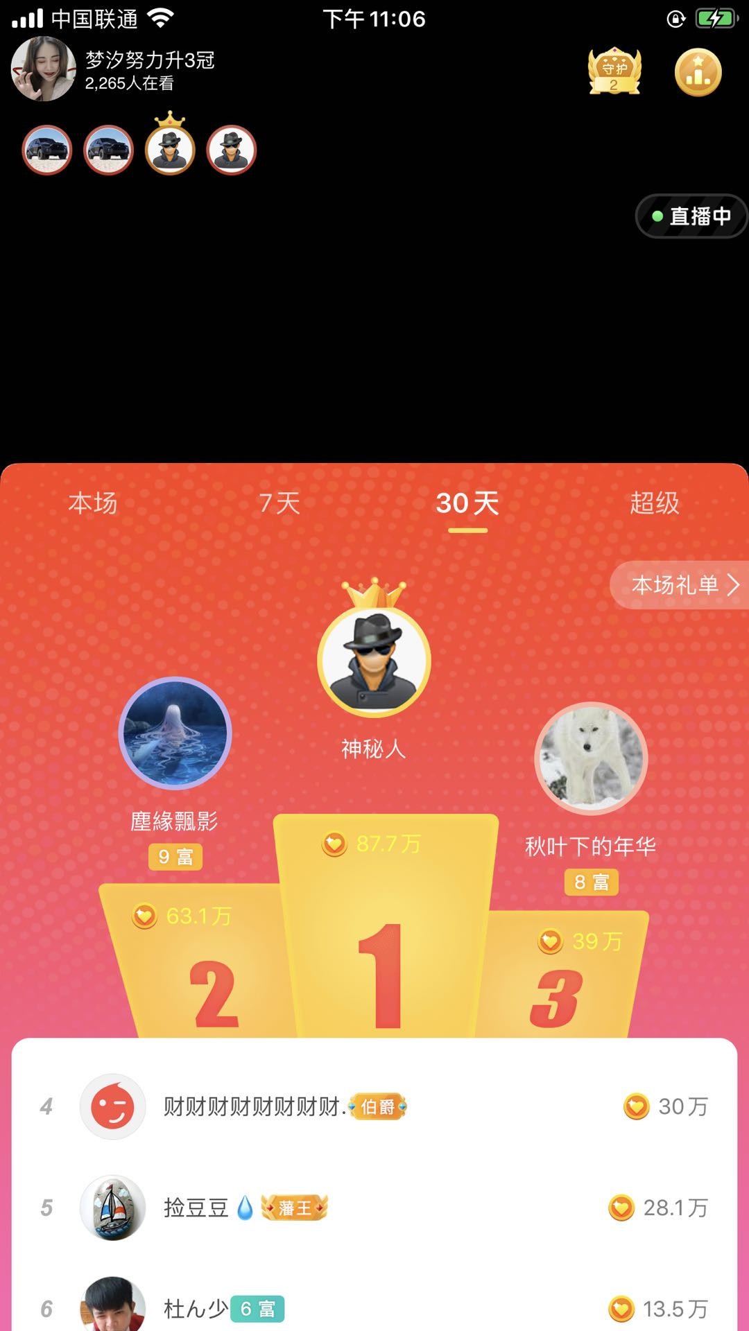 梦汐努力升3冠的主播照片