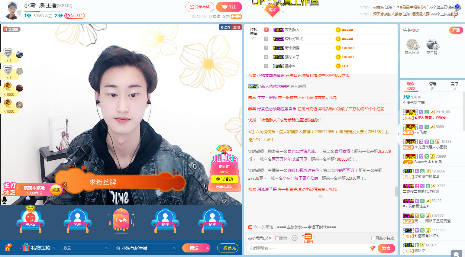 小淘气新主播的主播照片