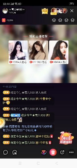 缘定今生★雪儿930主播照片
