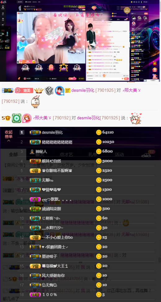 咻怕雷的主播照片