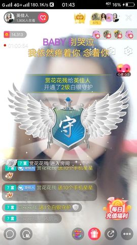 英佳人主播照片