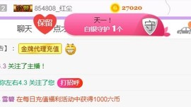 素雪27号周年啦主播照片