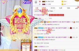 小狸吖～主播照片