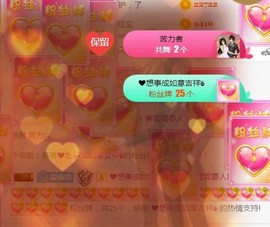 素雪27号周年啦主播照片