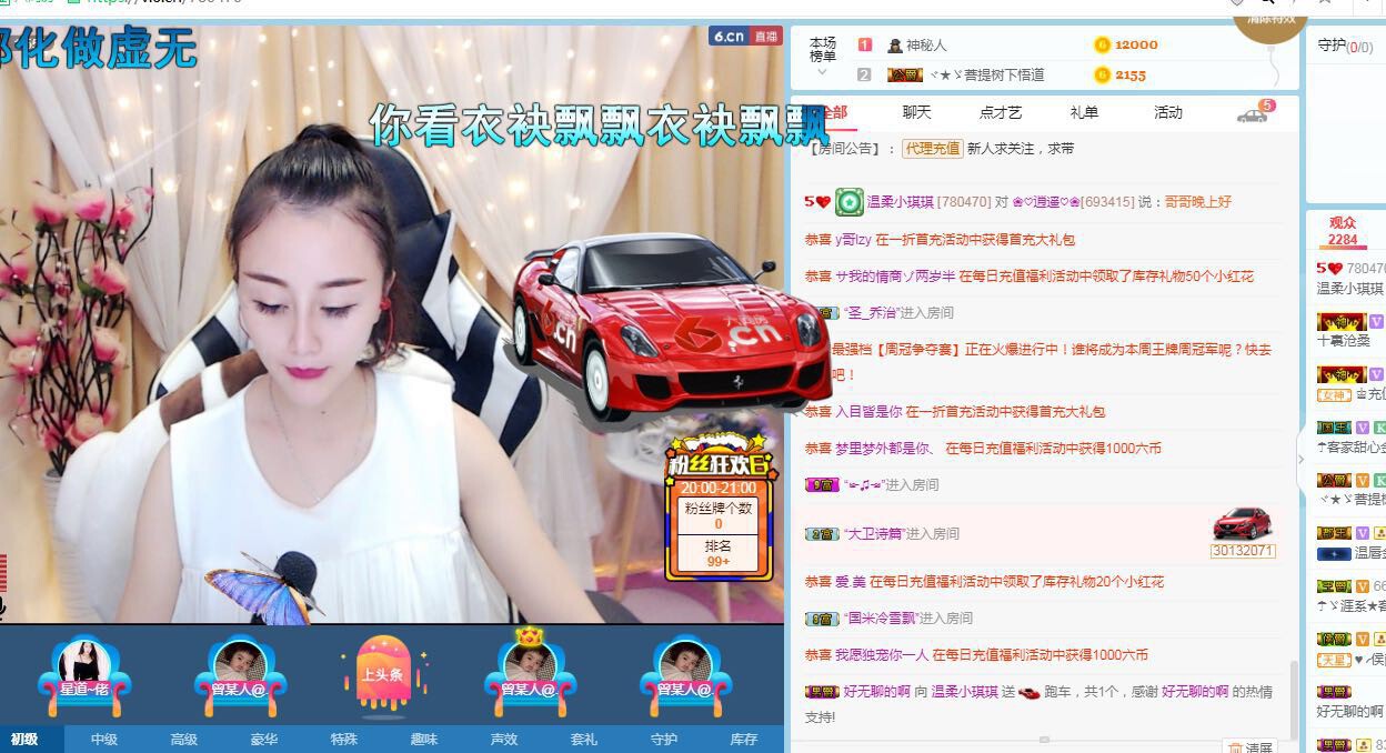 温柔小琪琪的主播照片