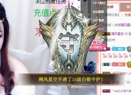 ゞ悠乐★婉儿つ主播照片