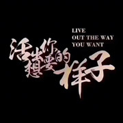 🤠壶涂少爷🤠海报