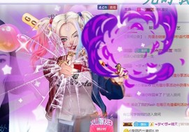 ゞ悠乐★婉儿つ主播照片