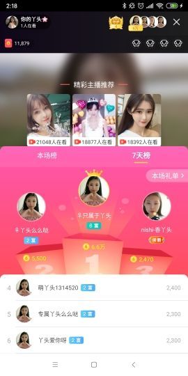 玉颜❤️等你来宠主播照片