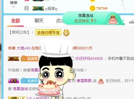 素雪27号周年啦主播照片