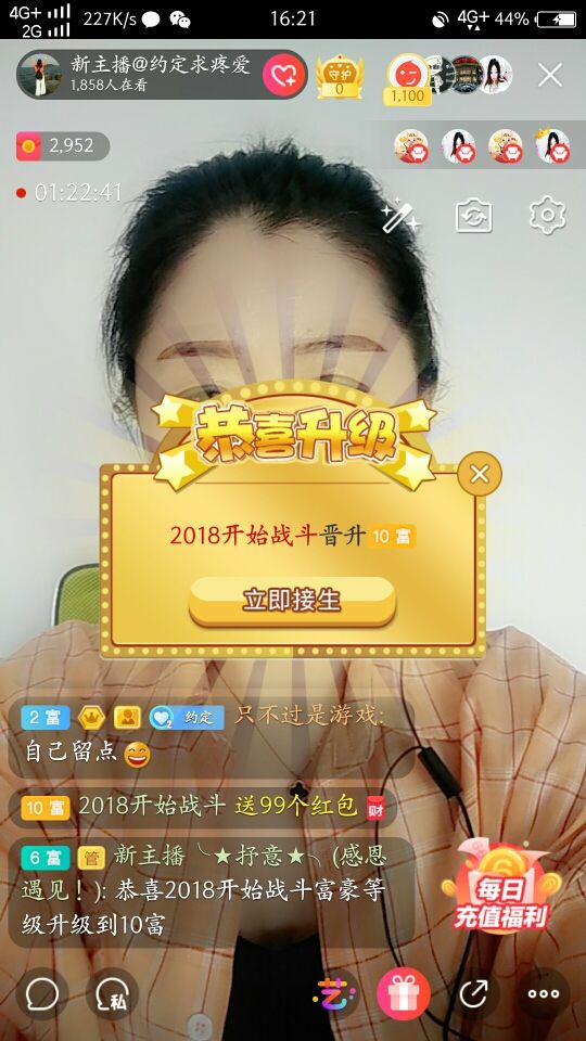 新主播@约定求疼爱的主播照片