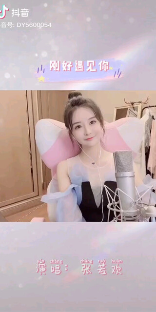 刚好遇见你