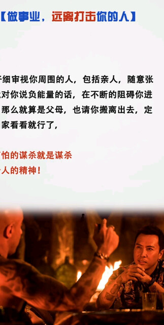 做事业，远离打击你的人