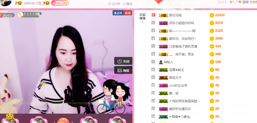 英佳人主播照片