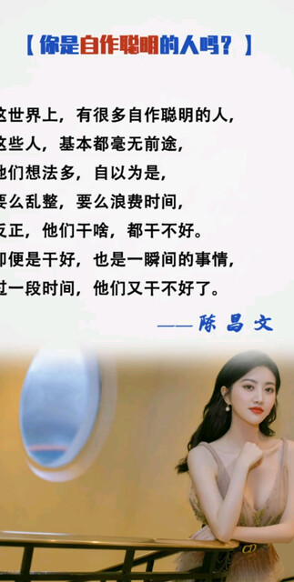 你是自作聪明的人吗？