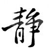 秋水gn海报