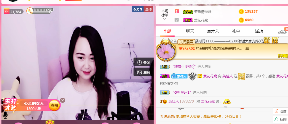 英佳人主播照片