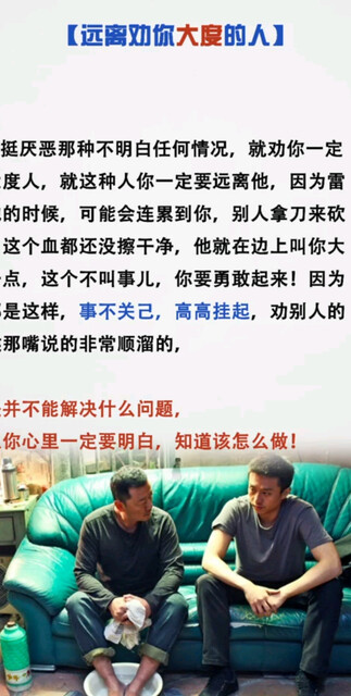 远离劝你大度的人