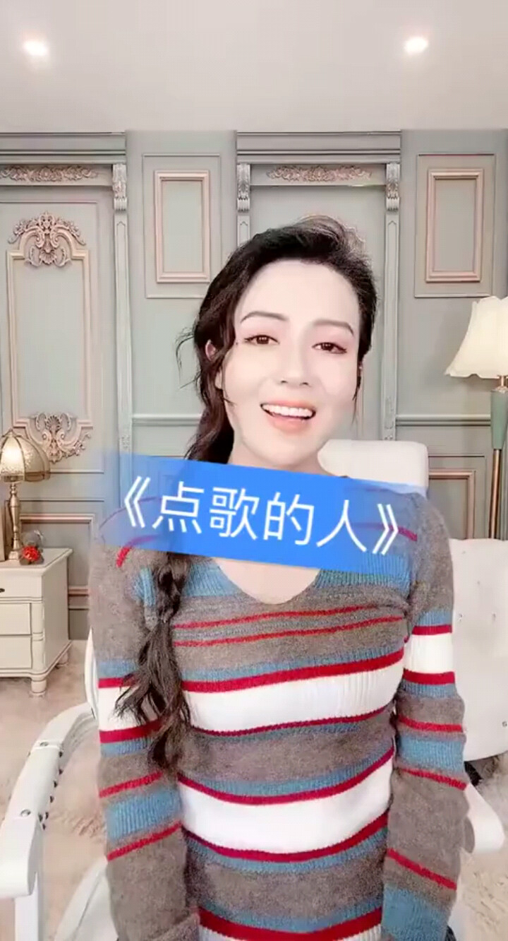 点歌的人